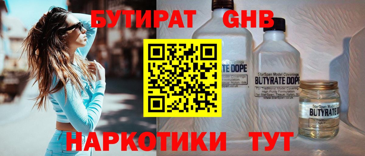 Бутират бутик  Вход с VPN  Егорьевск 