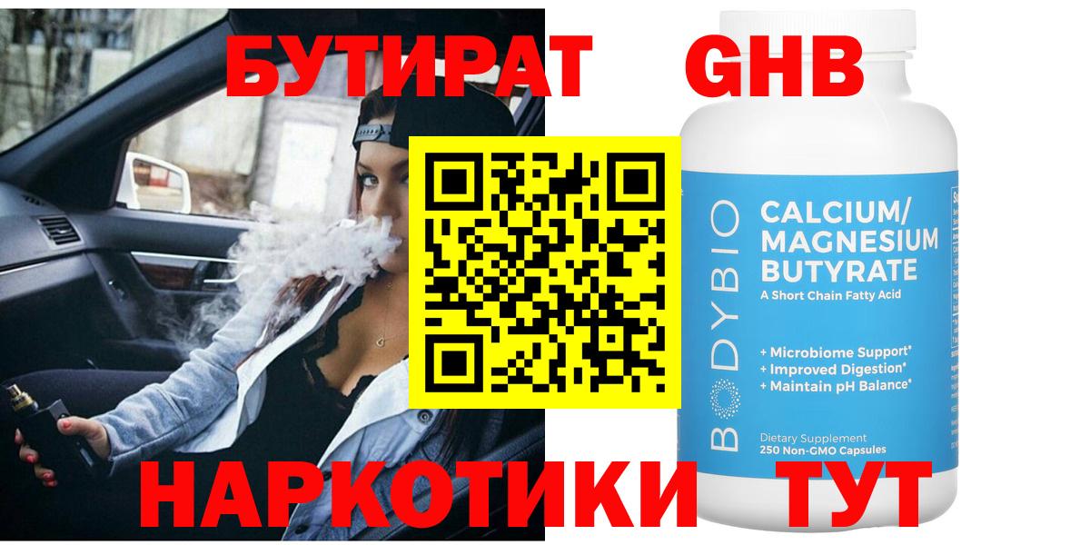 БУТИРАТ буратино Егорьевск