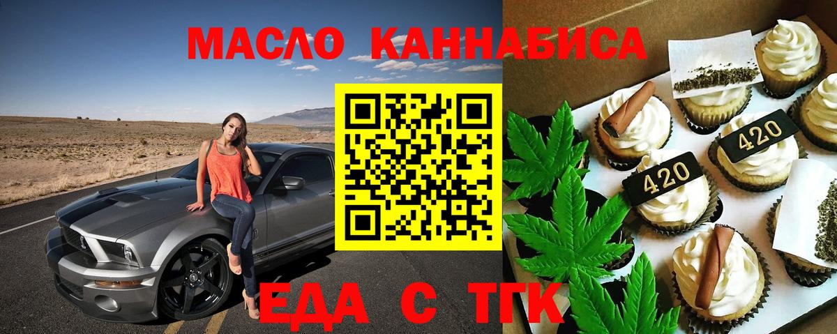 Егорьевск  Печенье с ТГК марихуана  Вход с VPN 