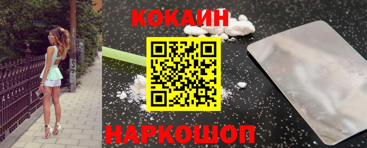 Кокаин Fish Scale Егорьевск
