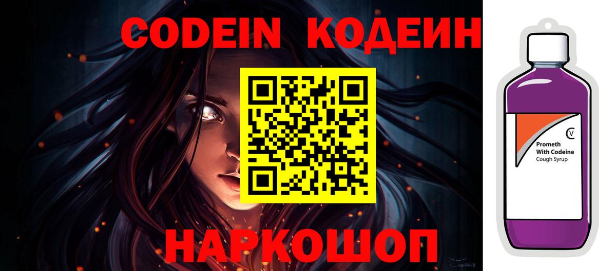 Кодеиновый сироп Lean напиток Lean (лин)  Кодеиновый сироп Lean напиток Lean (лин)  Егорьевск  Вход с VPN 
