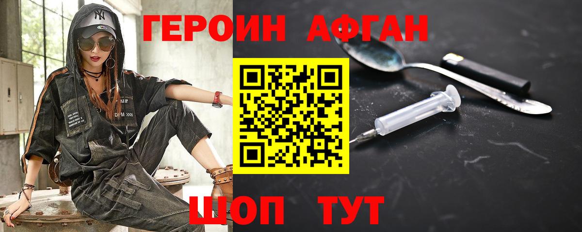 Героин  Вход с VPN  Егорьевск  ГЕРОИН хмурый 