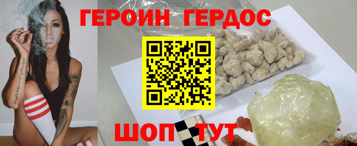 Героин афганец Егорьевск