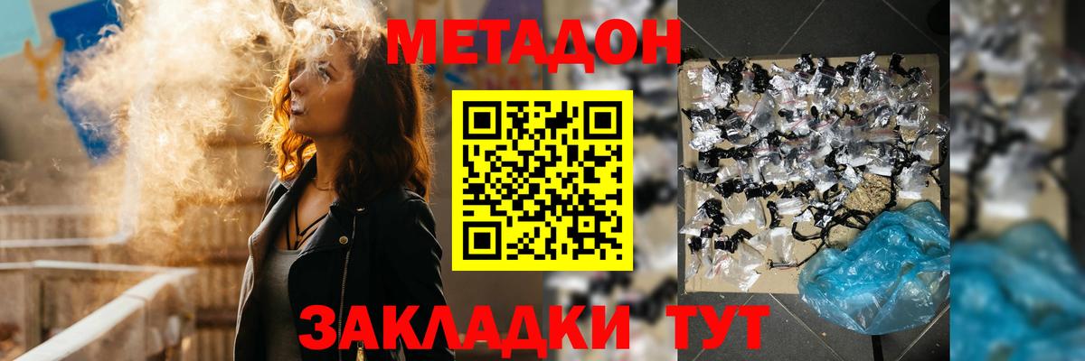 МЕТАДОН кристалл  гидра ССЫЛКА  Егорьевск  Вход с VPN 
