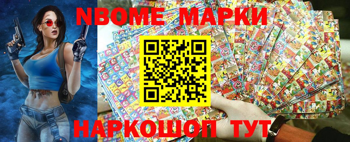 Егорьевск  Марки 25I-NBOMe 1500мкг  Марки NBOMe  Вход с VPN 